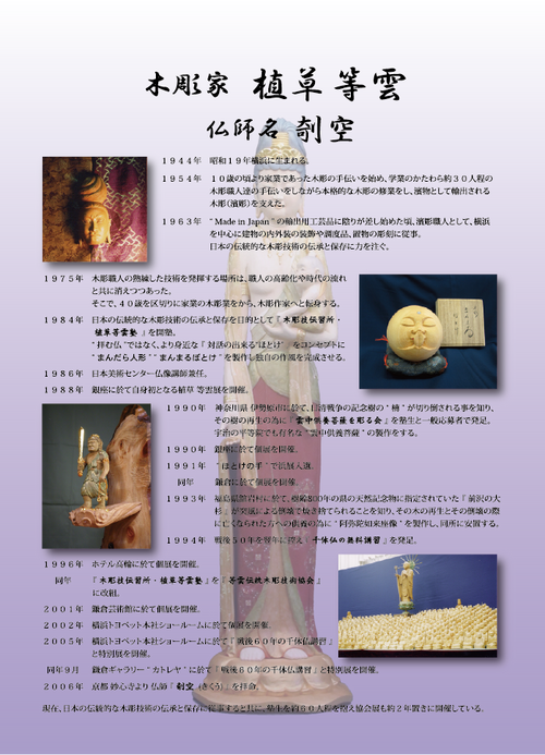 まんまるほとけ（大）｜木曽檜を仏師が手彫りした一点物
